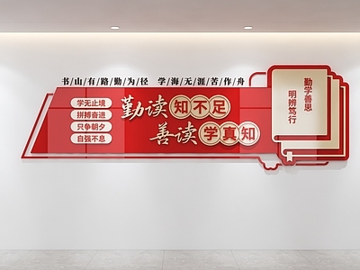 文化墙 读书文化墙