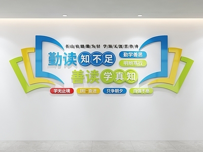 文化墙 读书文化墙