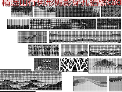 其他景观 新中式山行穿孔洞 山形树形穿孔铝板 金属打孔洞洞板 植物图案穿孔铝板
