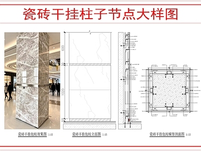 其他节点详图 柱子干挂瓷砖