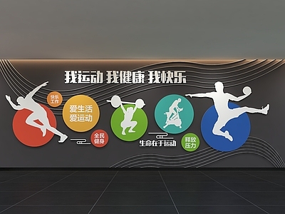 运动空间 现代健身房文化墙 展示墙 运动文化墙 标语 口号