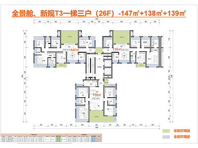 高层住宅 T3户型 一梯三户 全景舱 新规户型 139户型