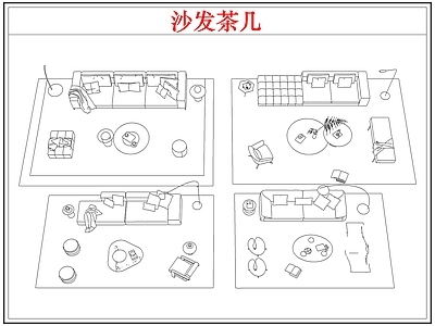 沙发 沙发茶几
