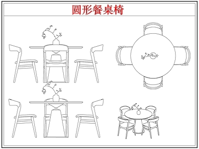 桌椅 圆形餐桌椅