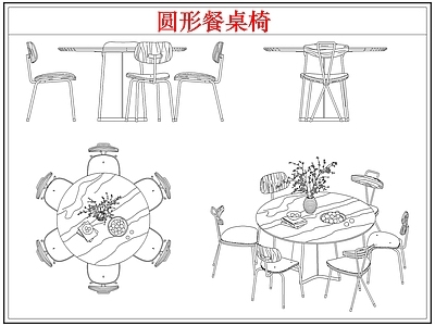 桌椅 圆形餐桌椅