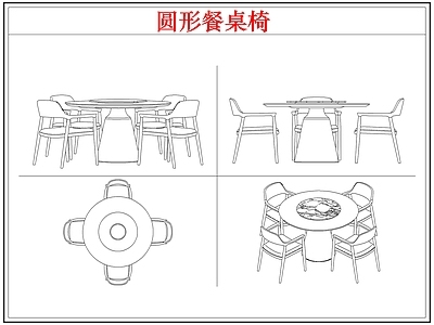 桌椅 圆形餐桌椅