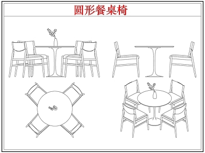 桌椅 圆形餐桌椅