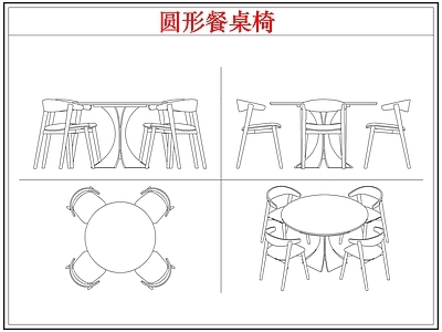 桌椅 圆形餐桌椅