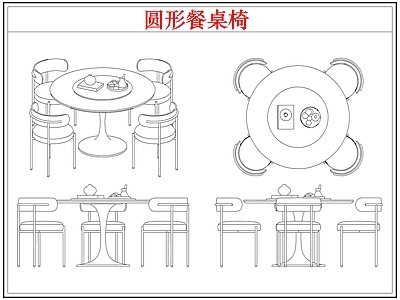 桌椅 圆形餐桌椅