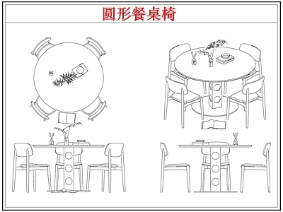 桌椅 圆形餐桌椅