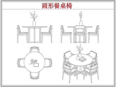 桌椅 圆形餐桌椅