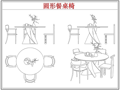 桌椅 圆形餐桌椅