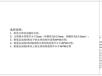 其他节点详图 LED电子屏大样