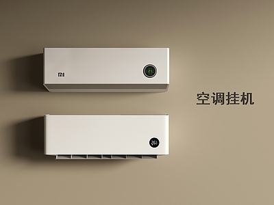 极简空调 现代空调 空调柜机 壁挂式空调 挂式空调