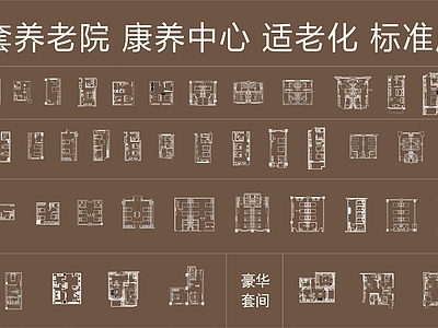 养老院 养老院居室 适老化标准房间 康养中心客房