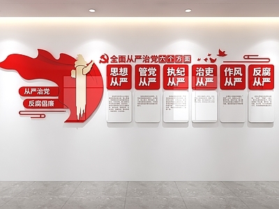 文化墙 党建文化墙