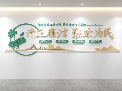 文化墙 廉洁文化墙