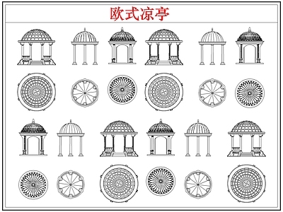 其他图库 简欧式凉亭子