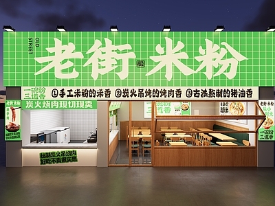 现代简约面馆 网红门头米粉店 小吃档口米线店 小吃店工装效果图 绿色餐饮门店 网红店全套