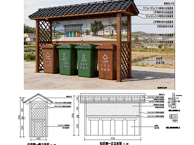乡村改造 乡村垃圾分类亭