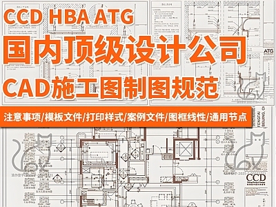 国内顶级设计公司CAD制图规范模板通用节点图框字体图例