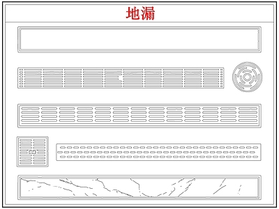 五金管件 地漏