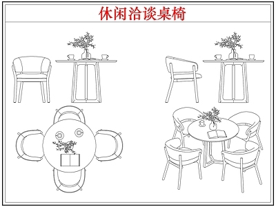 桌椅 圆形休闲洽谈桌椅