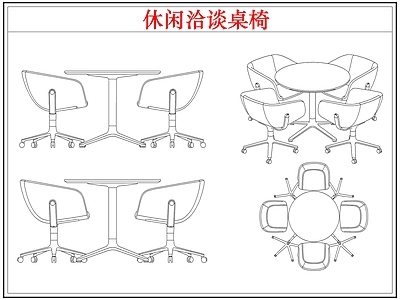桌椅 圆形休闲洽谈桌椅