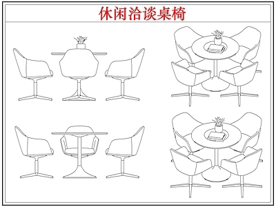 桌椅 圆形休闲洽谈桌椅