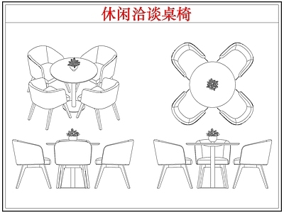 桌椅 圆形休闲洽谈桌椅