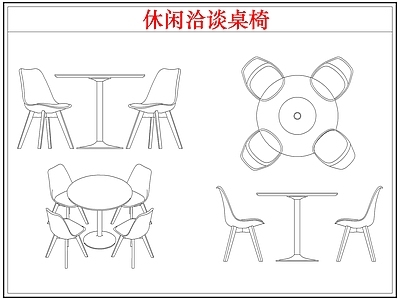 桌椅 圆形休闲洽谈桌椅