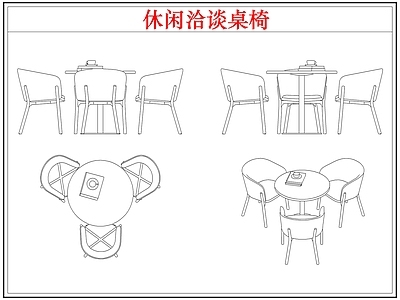 桌椅 圆形休闲洽谈桌椅