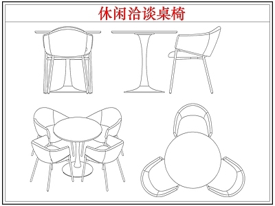 桌椅 圆形休闲洽谈桌椅