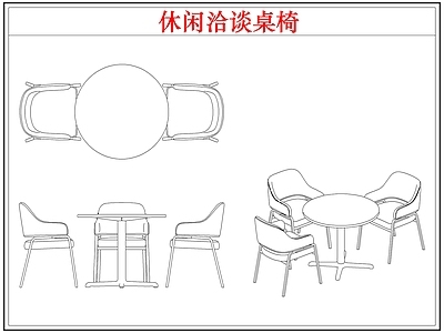 桌椅 圆形休闲洽谈桌椅
