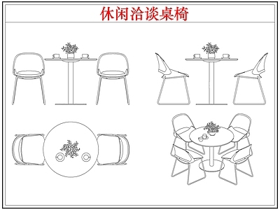 桌椅 圆形休闲洽谈桌椅