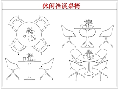 桌椅 圆形休闲洽谈桌椅