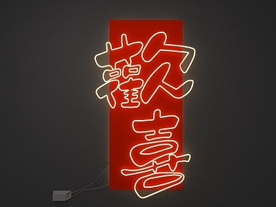 霓虹灯