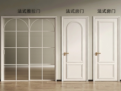 法式单开门 法式平开门 法式推拉门 单开门 推拉门 卧室门