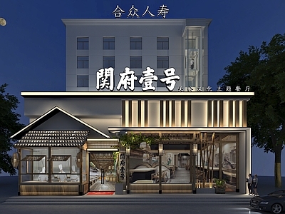 新中式中餐厅