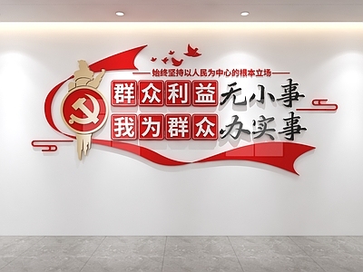 文化墙 党建文化墙