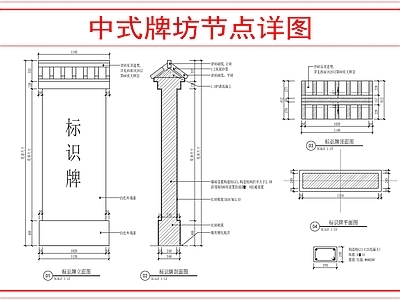 建筑综合节点 中式牌坊节点详图