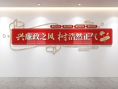 文化墙 廉洁文化墙 党建文化墙