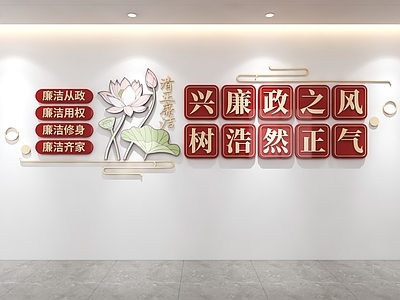 文化墙 廉洁文化墙