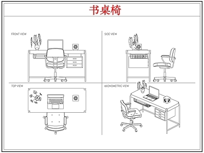 桌椅 书桌椅