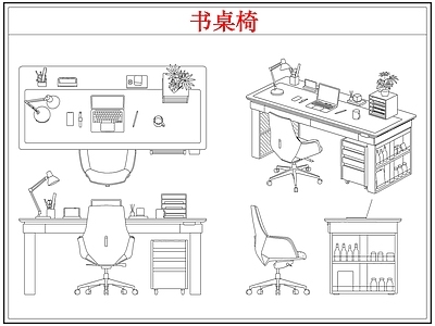 桌椅 中古书桌椅