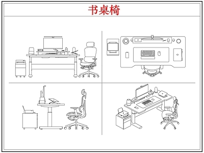 桌椅 书桌椅