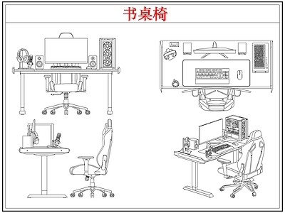 桌椅 书桌椅电竞桌椅
