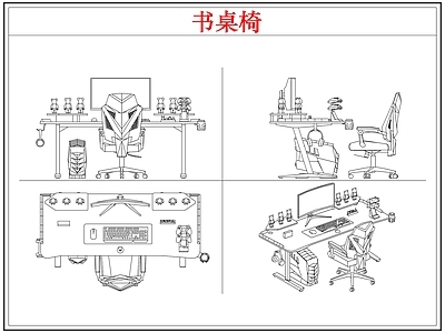 桌椅 书桌椅电竞桌椅
