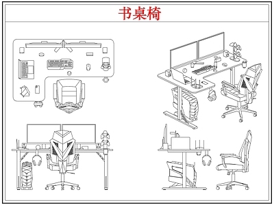 桌椅 书桌椅电竞桌椅