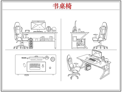 桌椅 书桌椅电竞桌椅